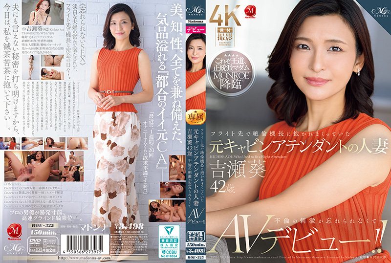 在飞行途中被绝伦机长抱着不断被抱的元空姐吉濑葵42岁无法忘玛丹娜豆沢豆太郎吉瀬葵ROE-325