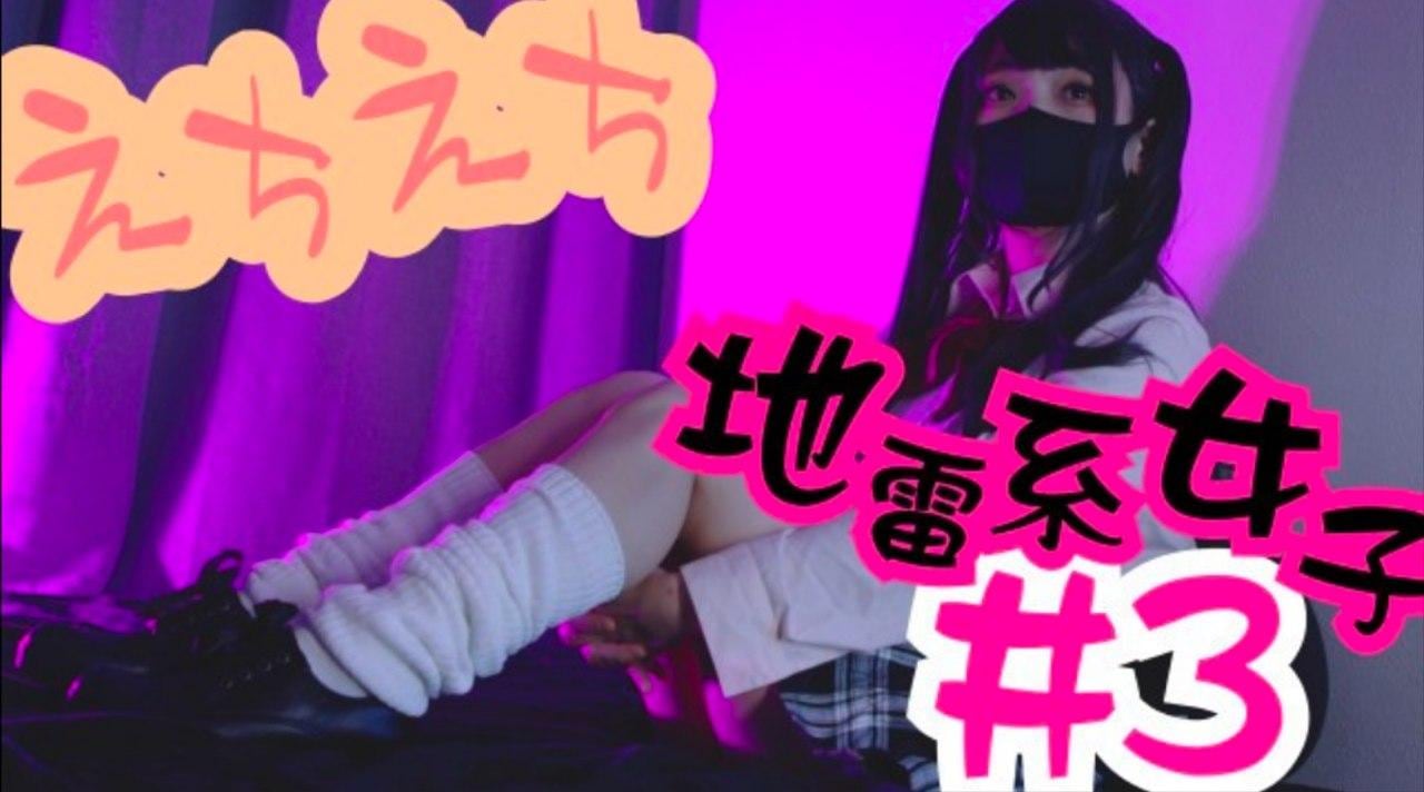 日本小辣妹正在等待一直公鸡-地雷系