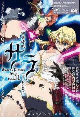 宇宙海贼萨拉 爆乳女船长被船员轮番内射
