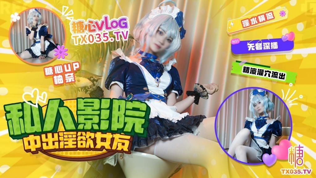 芙宁娜COS哄骗女友私人影院中出蜜汁B浓精流出