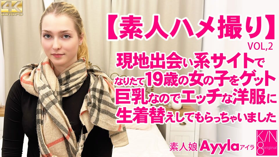 Kin8tengoku3991 金发天国素人 19岁嫩妹Ayyla 爆操内射 淫水横流