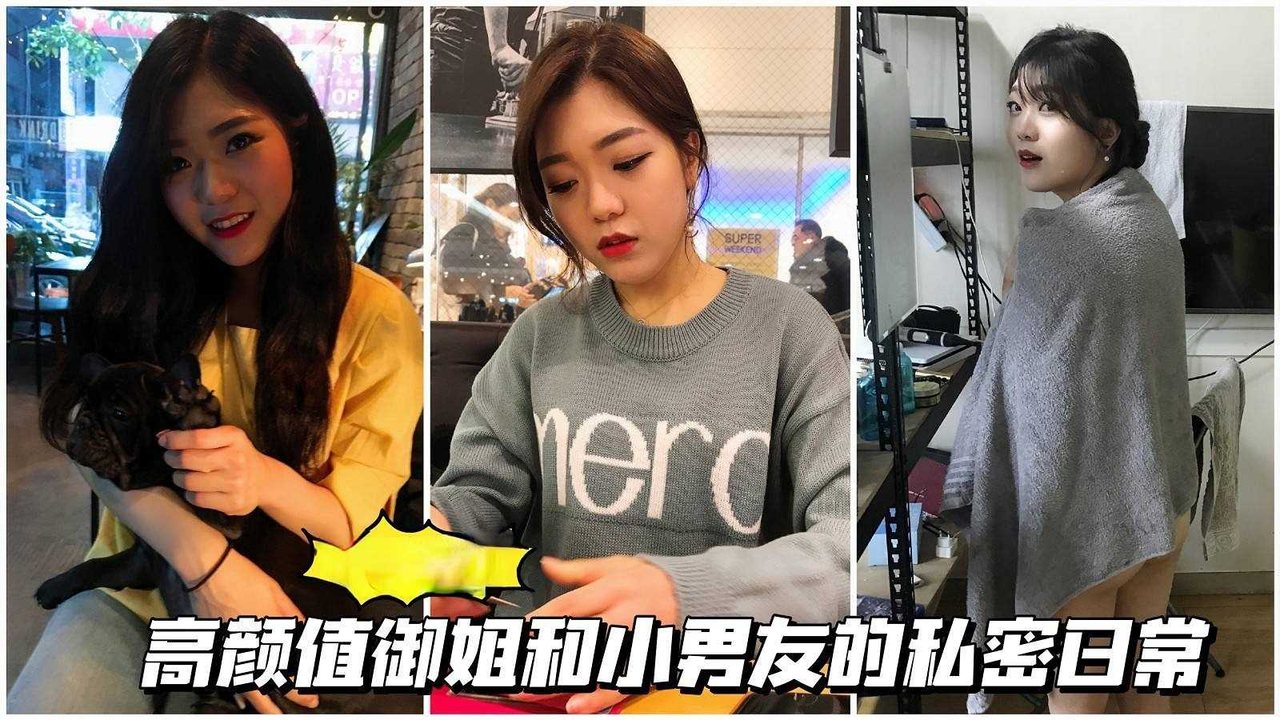 极品御姐被小男友狂干内射的私密日常