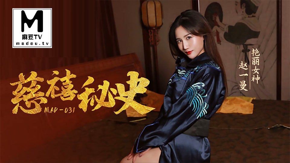[SPRD-2024] 赵一曼慈禧秘史：极品人妻沦陷调教，巨乳爆操内射颜射