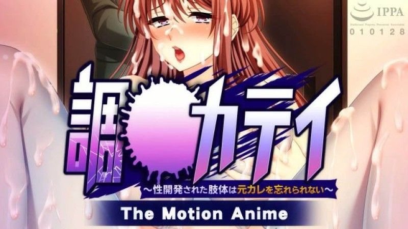 WORLDPGANIMATION 调教果帝性发育的身体，前男友的巨根让她沦陷